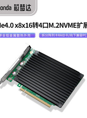 芯梦达PCIe4.0 x8x16显卡转4口M.2NVME扩展卡SSD拆分阵列卡RAID卡