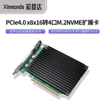 芯梦达PCIe4.0 x8x16显卡转4口M.2NVME扩展卡SSD拆分阵列卡RAID卡