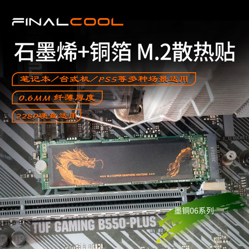 寒彻M.2 2280 SSD降温散热贴 铜箔+石墨烯散热器轻薄 静音 散热