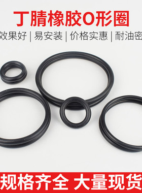 丁腈胶O型密封圈线径4外径135 140 145 150 155 160 165 170 175