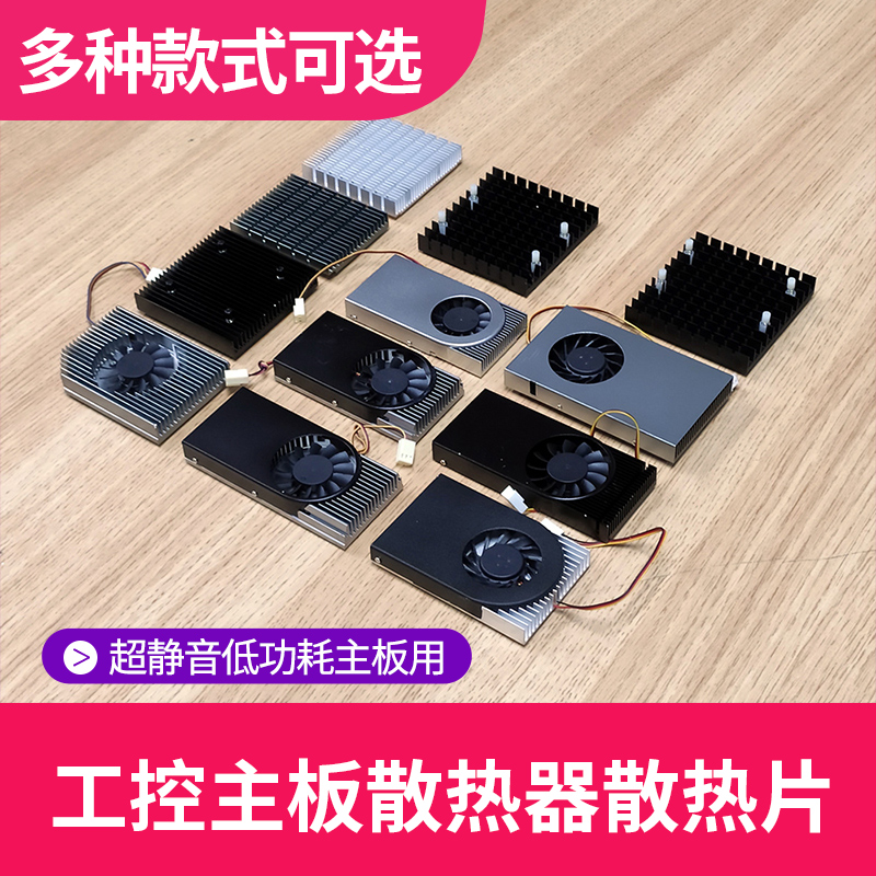 工业主板散热器工控主板专用