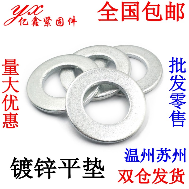 镀锌平垫片超薄小外径垫圈加厚加大螺丝垫子金属垫片介子m3456810,五金/工具,垫圈,淘宝优惠券,粉丝福利购,淘宝优惠卷