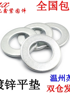镀锌平垫片超薄小外径垫圈加厚加大螺丝垫子金属垫片介子m3456810