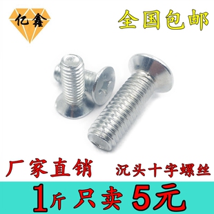 GB819镀锌沉头机螺钉十字槽平头螺丝4.8级螺丝钉沉机牙M3M4M5M6M8