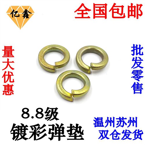GB93高强度镀彩镀锌弹垫/8级碳钢弹簧垫圈M2/2.5/3/4/5/6/8/10-48