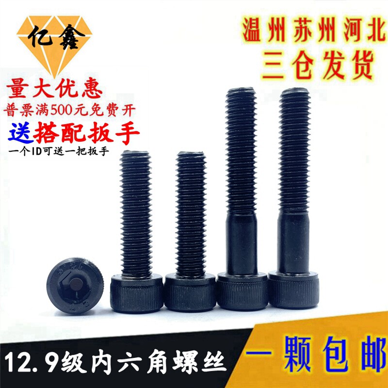 高强度国标圆柱头内六角螺丝