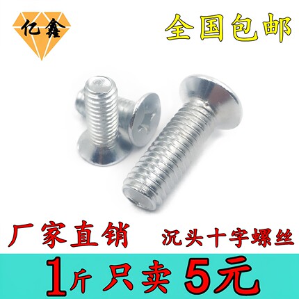 GB819镀锌沉头机螺钉十字槽平头螺丝4.8级螺丝钉沉机牙M3M4M5M6M8