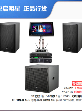 YK40120/YK4012 专业KTV音响功放话筒（含现场调音）
