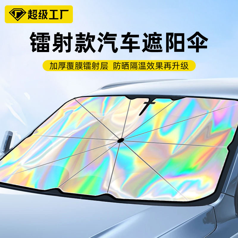 开口汽车遮阳拍照反光伞