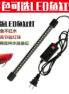 鱼缸灯led灯防水观赏灯水族箱照明专用水草灯龙鱼灯管增艳潜水灯