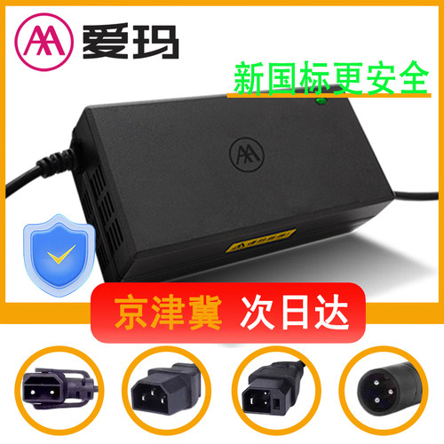 斯波兹曼充电器原装正品爱玛铅酸锂支持扫码溯源60V48伏72V12ah