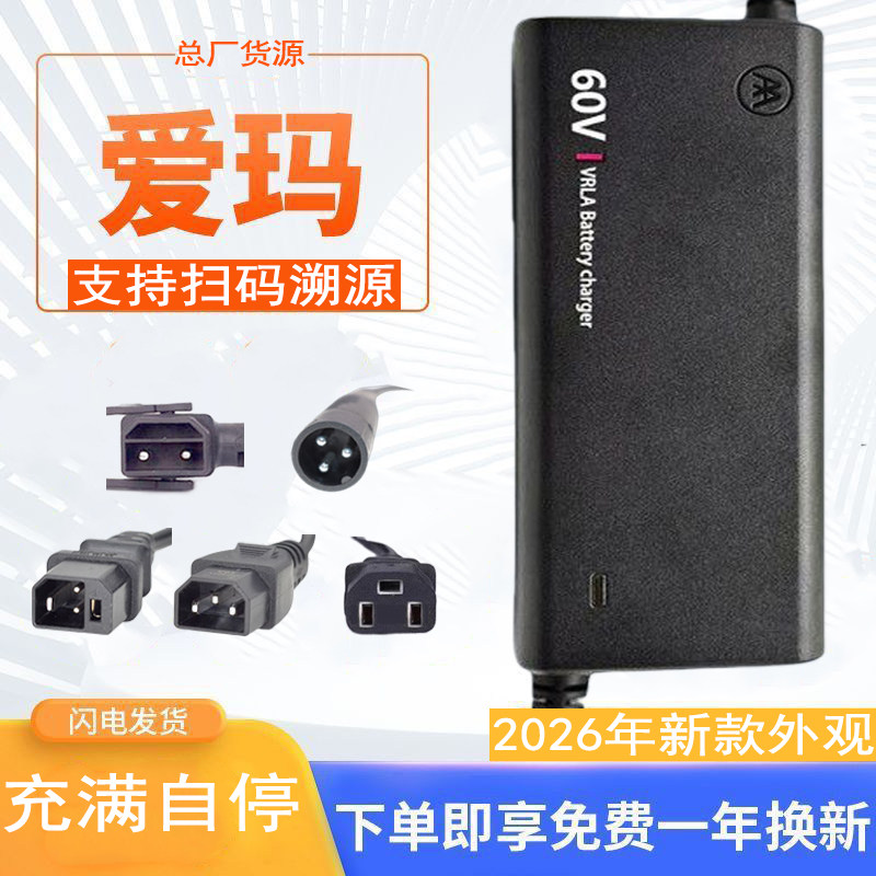 原装爱玛充电器灌胶款48v60电动车充电器