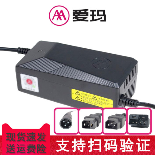 爱玛原装充电器新国标电动车原厂正品铅酸锂电池充电器48V60V72V
