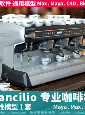 厨房兰奇里奥Rancilio专业咖啡机3d三维模型maya3dmaxc4dblender