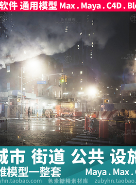 城市公共设施交通公交广告牌路障岗亭3d三维模型mayamaxc4dblende