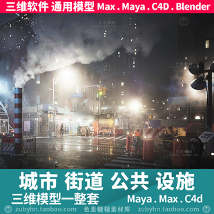 城市公共设施交通公交广告牌路障岗亭3d三维模型mayamaxc4dblende
