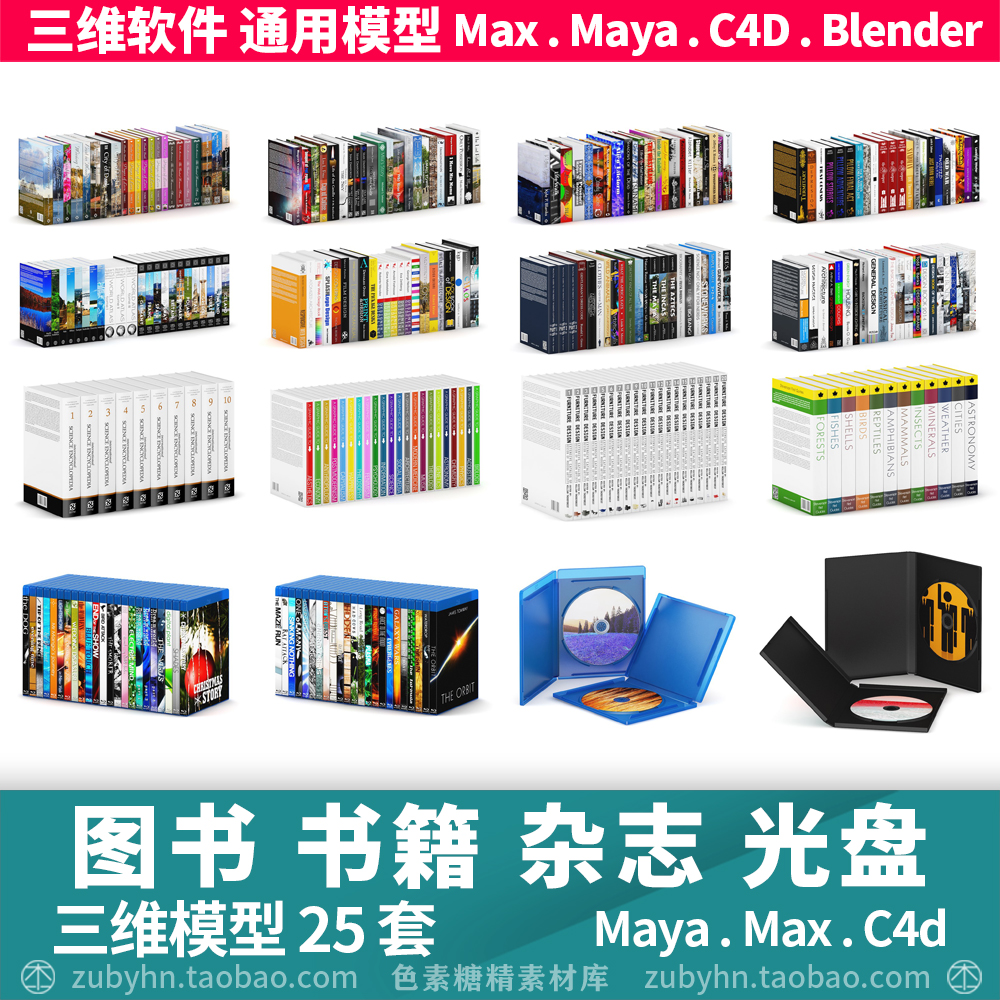 图书书籍杂志DVDCD光盘期刊CD报纸3d三维模型maya3dmaxc4dblender 商务/设计服务 设计素材/源文件 原图主图