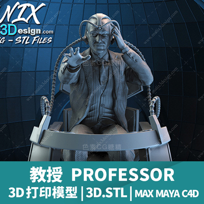 3D打印模型死侍教授PROFESSOR stl文件三维立体精雕圆雕素材模型