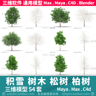 雪后树木枯枝绿叶植物3d模型三维模型54套maya3dmaxc4dblender