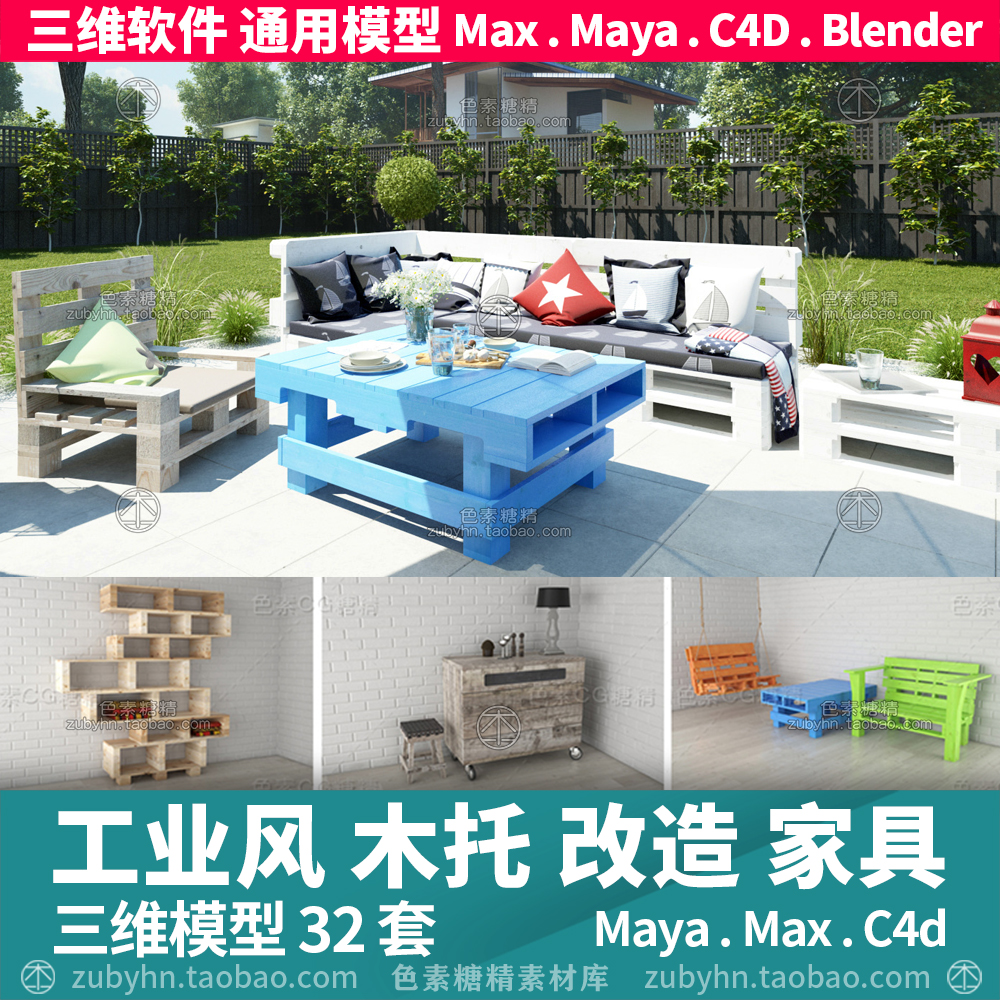 木托改造工业风家具摆件沙发相框钟表3d三维模型mayamaxc4dBlende 商务/设计服务 2D/3D绘图 原图主图