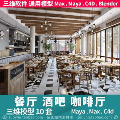 餐厅酒吧咖啡厅工业现代风格完整场景3d三维模型mayamaxc4dblende