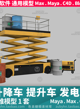 升降机提升车剪叉车工地车辆3d三维模型1套maya3dmaxc4dblender