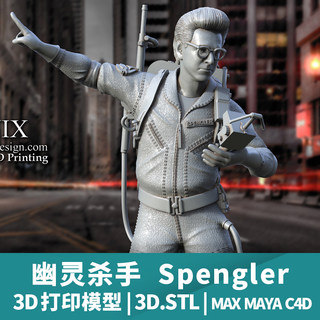 3D打印模型stl文件幽灵杀手Spengler立体精雕圆雕素材三维模型