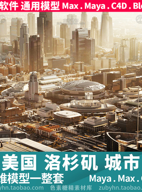 现代天使之城美国洛杉矶城市建筑景观3d三维模型mayamaxc4dblende