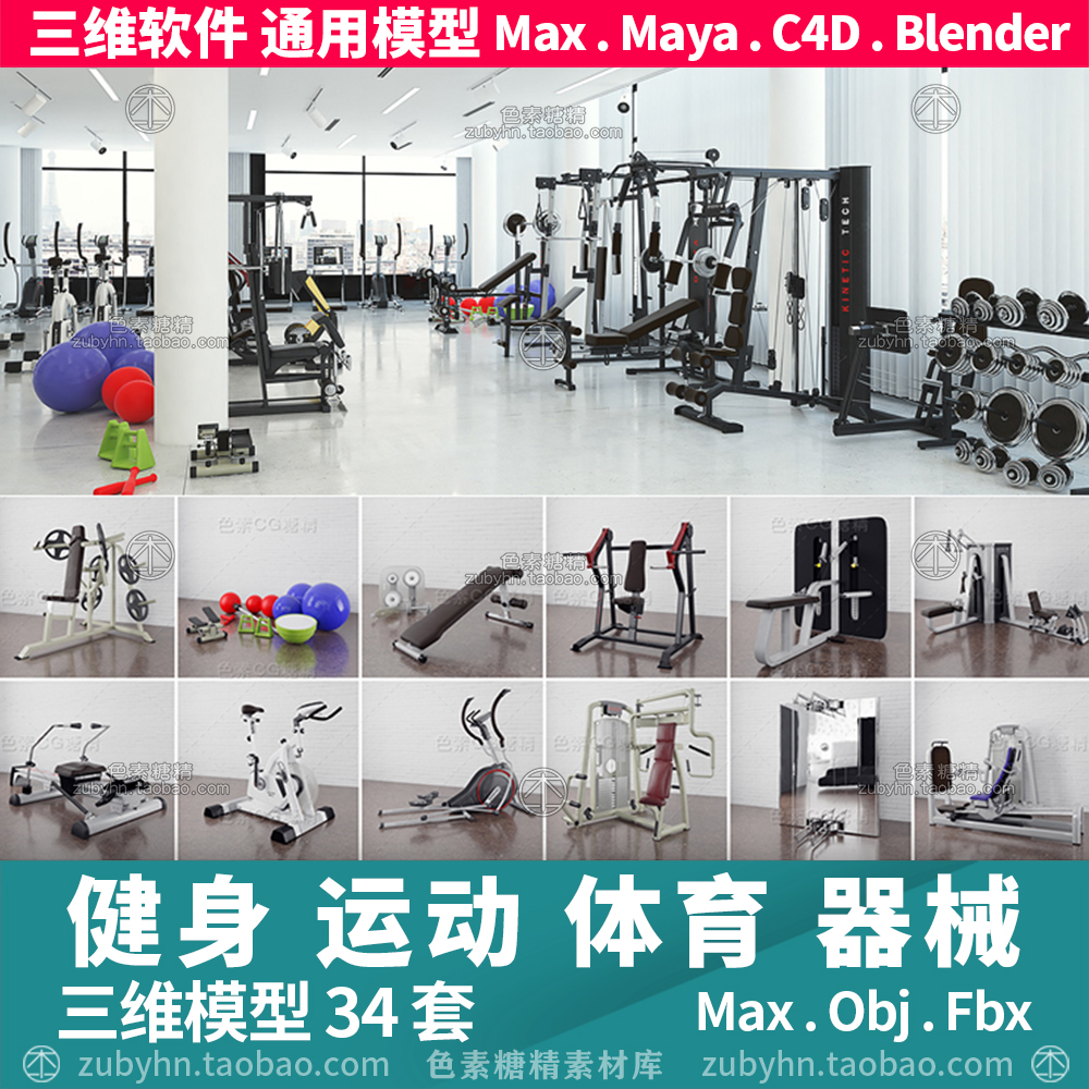 健身房锻炼运动器械健身器材跑步机3d三维模型mayamaxc4dBlender