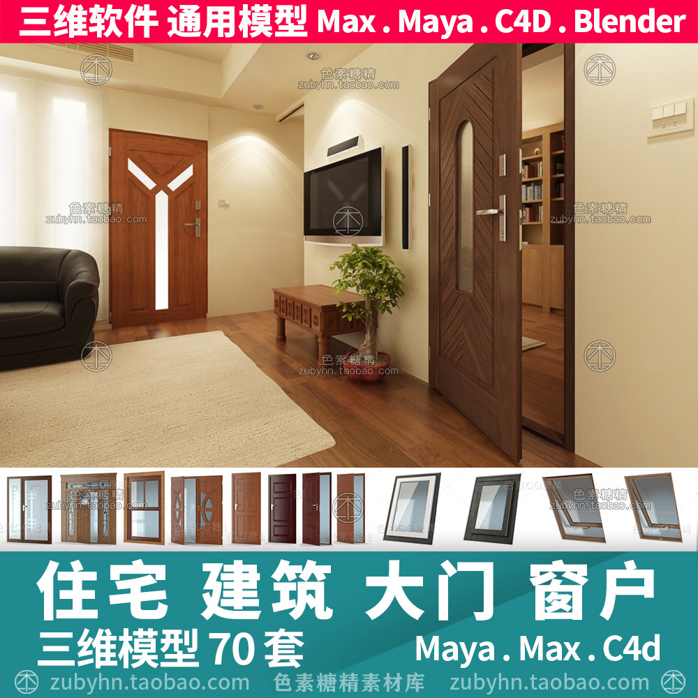 门窗大门窗户卧室门三维模型3d2D/3D绘图