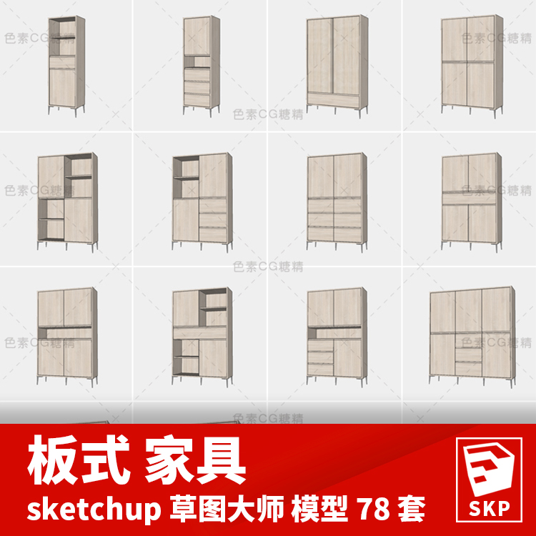 板式家具SU模型sketchup草图大师模型78套