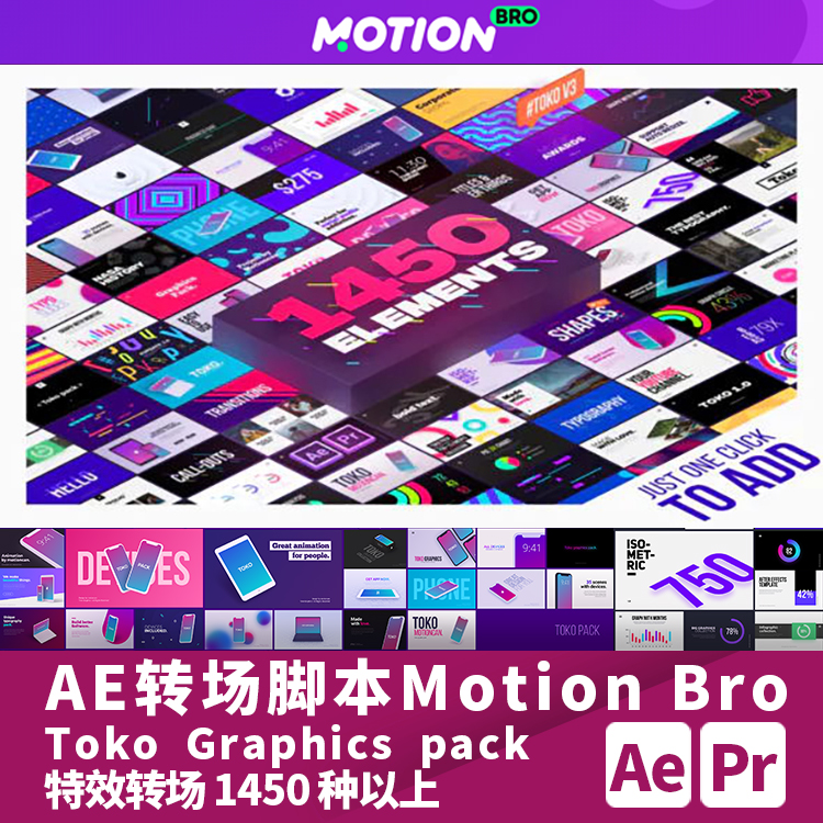 AE扩展脚本Motion Bro Toko Graphics图形扭曲透视旋转转场预设