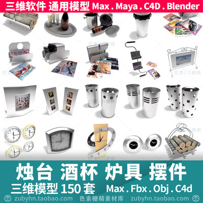 厨房炉具炉火厨具烛台酒水餐具钟表摆件3d三维模型maya3d maxc4d