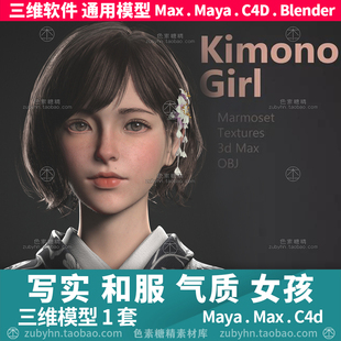 日本韩国写实美女角色精致和服玲珑少女3d三维模型maya3dmaxc4d