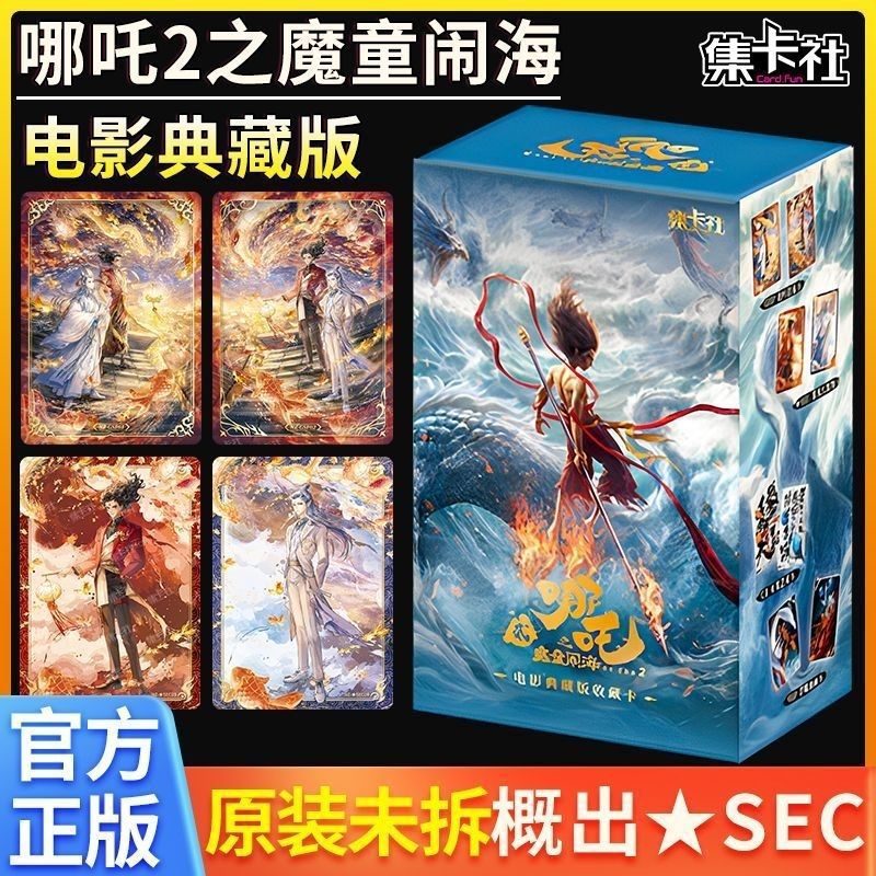 哪吒之魔童闹海卡片降世卡卡牌