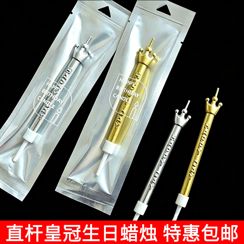 单支加粗镀金皇冠长杆生日蜡烛