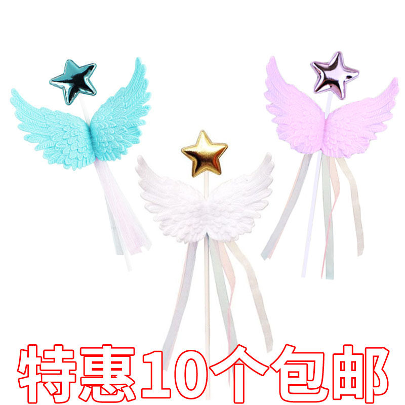 星星天使羽毛翅膀蛋糕装饰五角星流苏生日插牌宝宝周岁甜品台配件