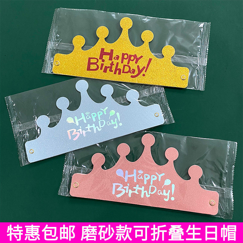 磨砂金色粉色蓝色皇冠折叠生日帽