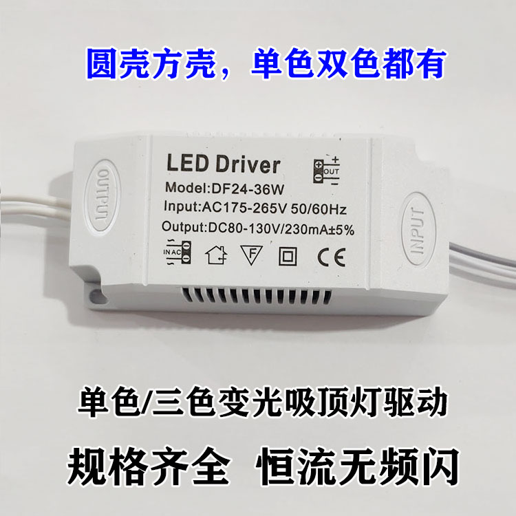 客厅三段变光50w驱动恒流吸顶灯