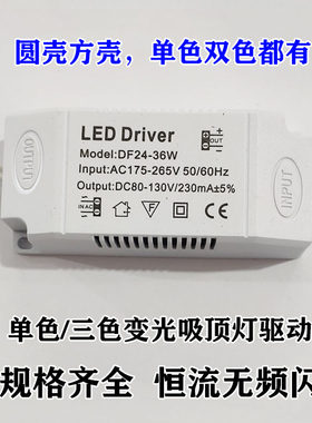 客厅三段变光50w驱动恒流吸顶灯