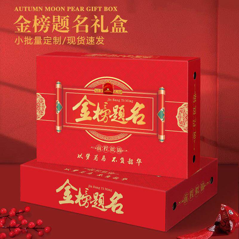 中高考金榜题名礼盒包装水食果店装葡萄芒果零送礼考试学生空盒子