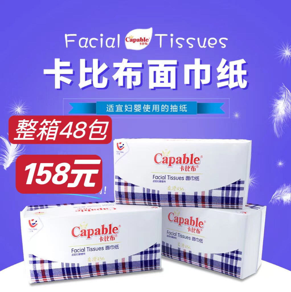 卡比布抽纸大包家用实惠装整箱面巾纸餐巾纸卫生纸擦手纸2款可选