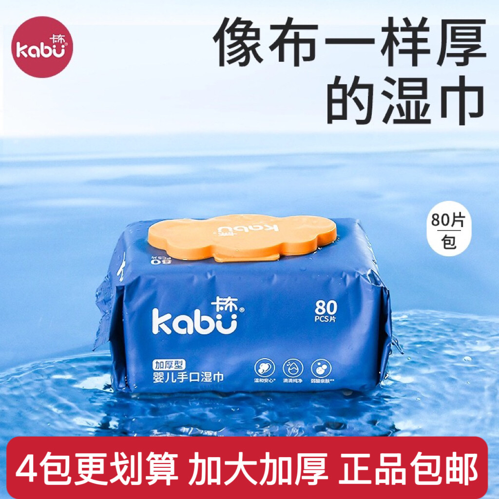 卡布湿巾婴儿手口湿巾加厚型80抽/包多包优惠图片