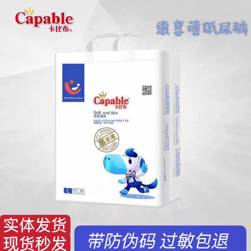 卡比布惠享薄纸尿裤婴儿尿不湿超薄透气瞬吸干爽薄正品