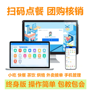 嘉联云店餐饮收银系统软件扫码 点餐机平板点餐收银机外卖团购核销