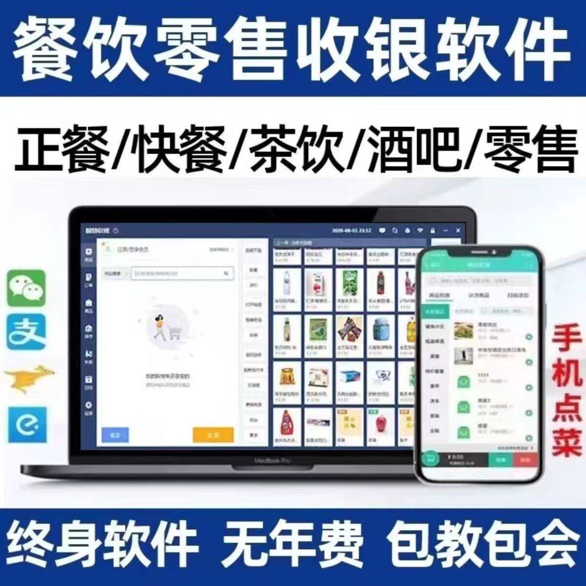 零售餐饮收银系统软件电脑平板手机扫码点餐机银豹烧烤酒吧收款机