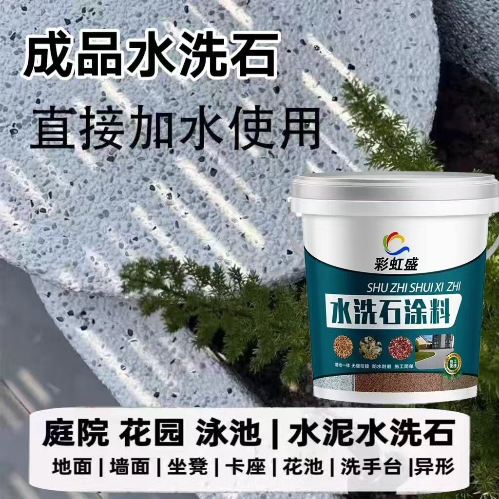 室外可泡水的白水泥水洗石园林庭院网红温泉泳池水磨石材骨料材料