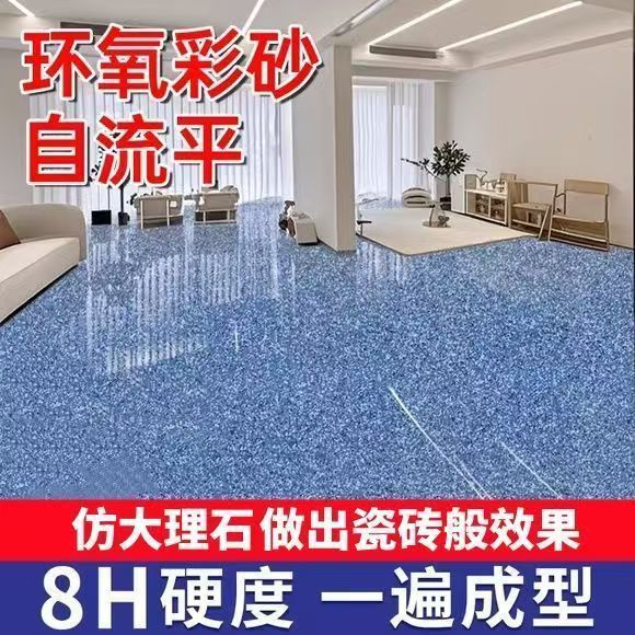 环氧彩砂自流平地坪漆