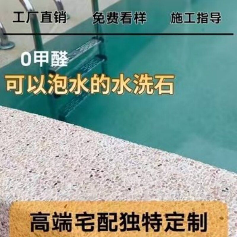 室外可泡水的白水泥水洗石瓷石微艺术涂料