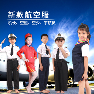 幼儿园职业工作体验服装儿童宇航员太空飞行员机长空姐亲子游戏服